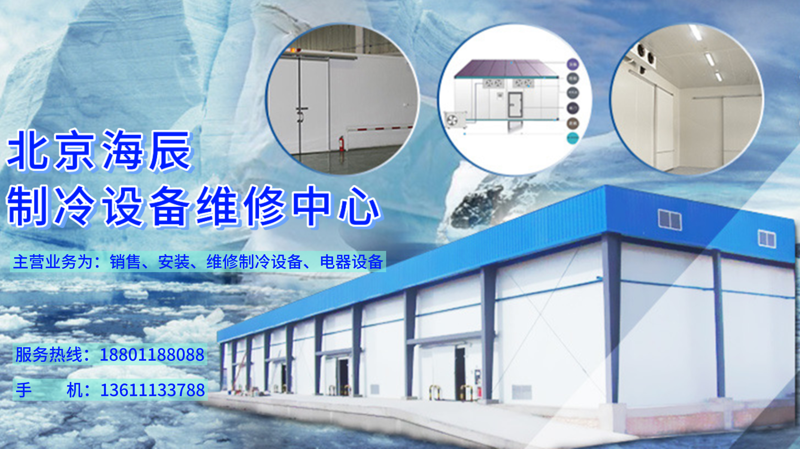海辰制冷